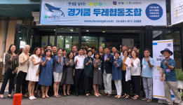 두레협동조합, 사회적 경제조직 '경기쿱' 현판식 가져