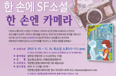 덕양행신복지관, 한 손엔 SF소설, 한 손엔 카메라 운영
