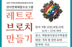 파주 헤이리 벽봉한국장신구박물관 장신구 전시회 개최