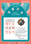 파주 헤이리 벽봉한국장신구박물관 장신구 전시회 개최