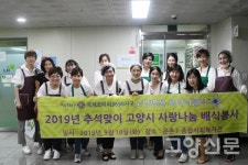 고양명문로타리클럽 추석맞이 음식봉사 펼쳐