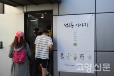 덕은동 주민 위한 마을공유공간 생겼어요