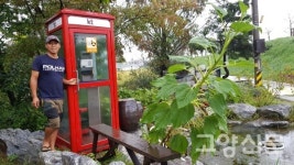 빨간 공중전화 박스가 있는 주말농장 21년째