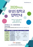 기독대안학교 광성드림학교 11월 2일 입학설명회
