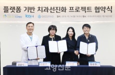 사과나무치과병원, 플랫폼 기반 치과선진화 프로젝트 협약