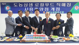 일산농협, 서울 관악농협에 로컬푸드직매장 개점