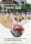 100년 전통의 진밭두레보존회 공연 펼친다