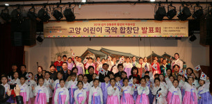 고양어린이 국악합창단 발표회 가져