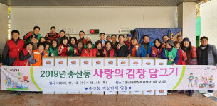 중산동, 김장도 전달하고 정도 나눴어요