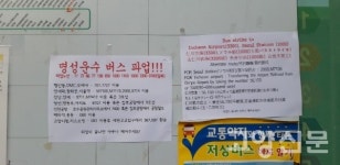 장기화되는 명성운수 버스 파업… 고양시 교통대란 출구가 안 보인다