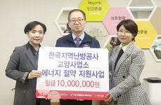 지역난방공사 고양사업소, 1천만원 기부해
