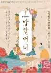 창작오페라 밥할머니 공연