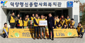 덕양행신사회복지관, 이마트와 희망의 김치 담가