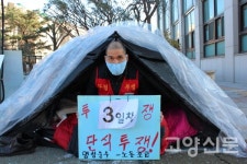 명성운수 노조 더 이상 물러설 곳 없다, 고양시가 응답하라