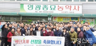 삼송동 영광종묘사, 홍능갈비 백년가게 선정