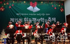 참 좋은 인연, 배움 그리고 나눔이 있는 제15회 흰돌평생학습축제 성황리에 개최