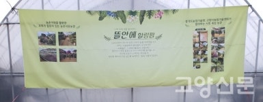 식물과 교감하는 고양시 1호 농촌치유농장