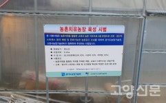 식물과 교감하는 고양시 1호 농촌치유농장