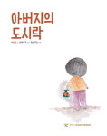 돌아오지 못한 아버지… 보고 싶습니다