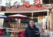 소풍가듯 설레는 오리진흙구이 약수농장