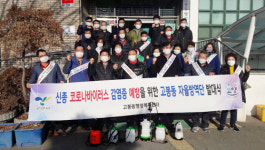 고봉동, 주민자율방역단 발대식