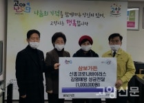 삼보가든, 코로나바이러스 예방 기금 100만원 기탁