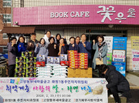 고양동부새마을금고·화정1주민자치위, 지역 나눔 동참했어요