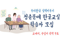 덕양행신복지관, 청춘문예교실 학습자 모집