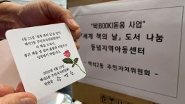 백석2동 주민자치위, 지역아동센터에 책 선물