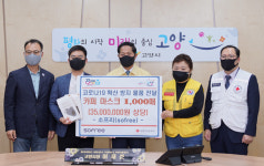 경기적십자, (주)소프리와 고양시약사회에서 코로나19 물품기부 받아