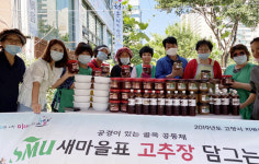 행신1동 사랑의 고추장 담그기 나눔 가져