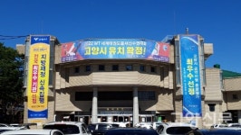 세계태권도연맹(WT) 본부, 고양시로 오라!