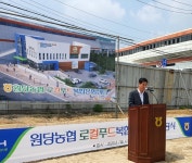 원당농협 로컬푸드 복합문화센터 기공식