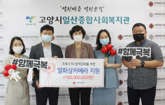 사회복지공동모금회, 경기북부소재 복지관에 열화상 카메라 지원