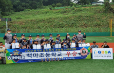 백마초 야구부, 우리가 제일 잘 나가!