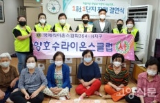 호수라인온스클럽, 대한노인회 덕양구 샘터2경로당에 사랑나눔 꾸러미 전달
