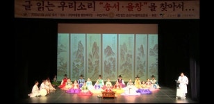 글 읽는 우리소리, 송서율창 국악 한마당