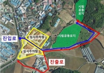 식사동, 시립공동묘지 성묘객에 임시주차장 제공해