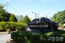 새로 문 연 고양시민공원피크닉장 접근성도 자연환경도 으뜸