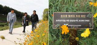 우리마을 송포 둘레길은 고양의 실크로드예요