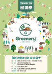 그리너리 고양 팜 마켓 많이많이 찾아와 주세요!