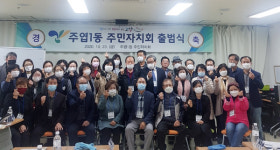 주엽1동 주민자치회, 힘찬 출발가져