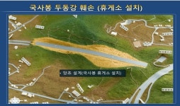 휴게소 옮겨 국사봉 지켰지만 마을단절은 지역에 상처  