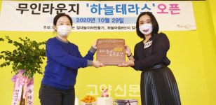 주민 공유공간 하늘테라스 열었어요