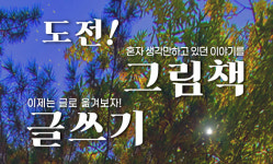 화정도서관, 비대면 온라인 글쓰기 강좌 열어