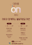 대화노인종합복지관, 대화를 ON 하다 나눔 축제 열어
