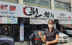 한번 맛보면 단골되는 으뜸 참치 원참치