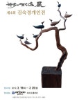 17년째 희망과 안녕 상징하는 솟대 만들어요