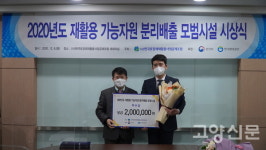 도래울6단지 재활용 분리배출 모범단지 선정