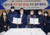 성사1동, ㈜네오메디칼과 업무 협약 체결, 나눔도 실천 